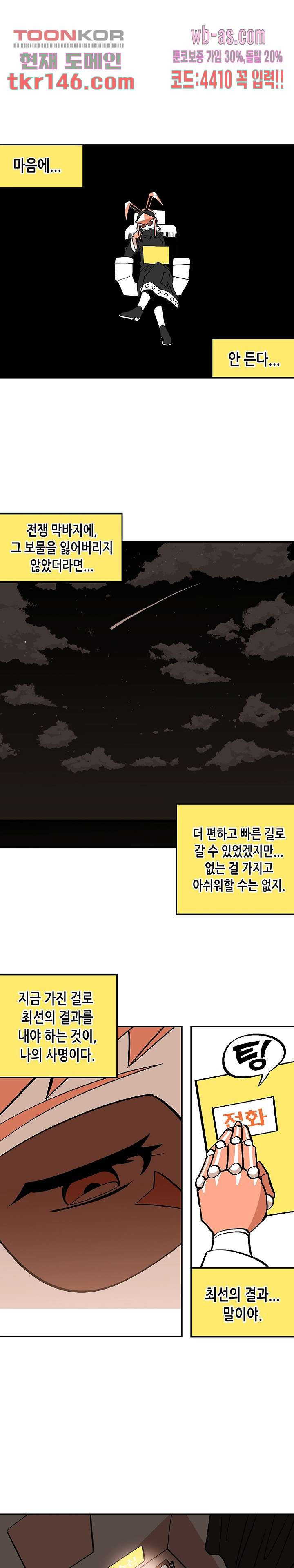 강철메카신부 33화 - 웹툰 이미지 9