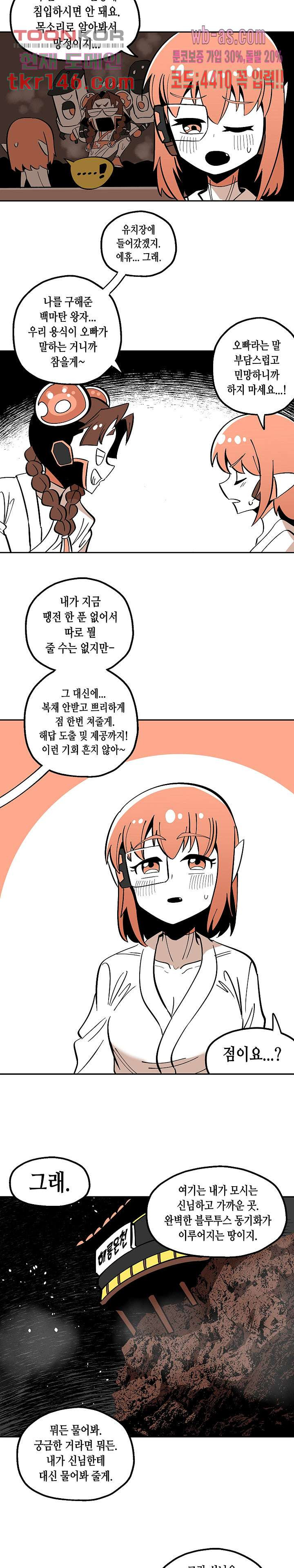 강철메카신부 33화 - 웹툰 이미지 13