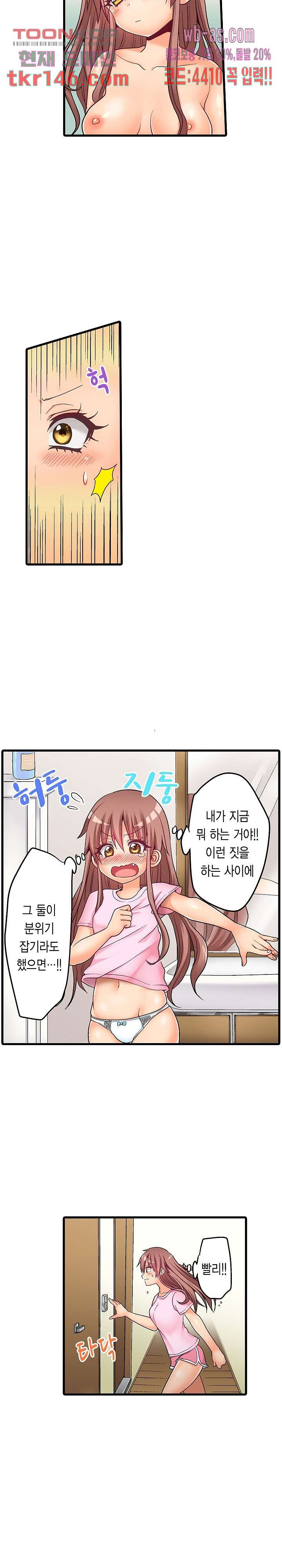 만져 보니 여동생?! -잠든 여친 옆에서- 33화 - 웹툰 이미지 8