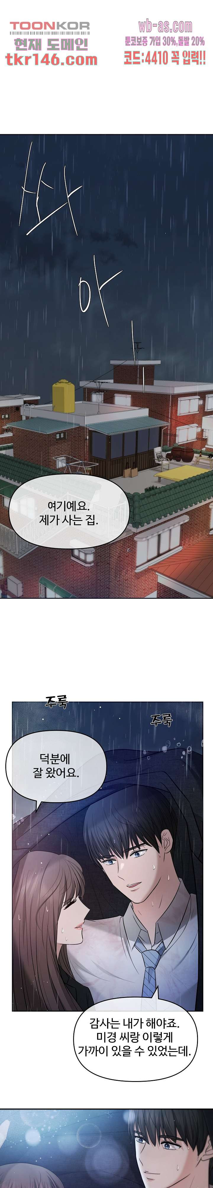 수상한 대표님 29화 - 웹툰 이미지 9