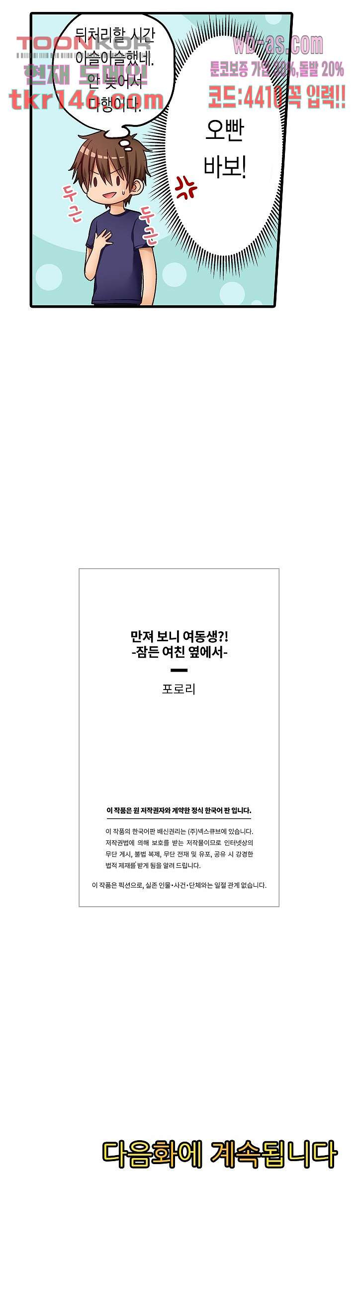 만져 보니 여동생?! -잠든 여친 옆에서- 33화 - 웹툰 이미지 11