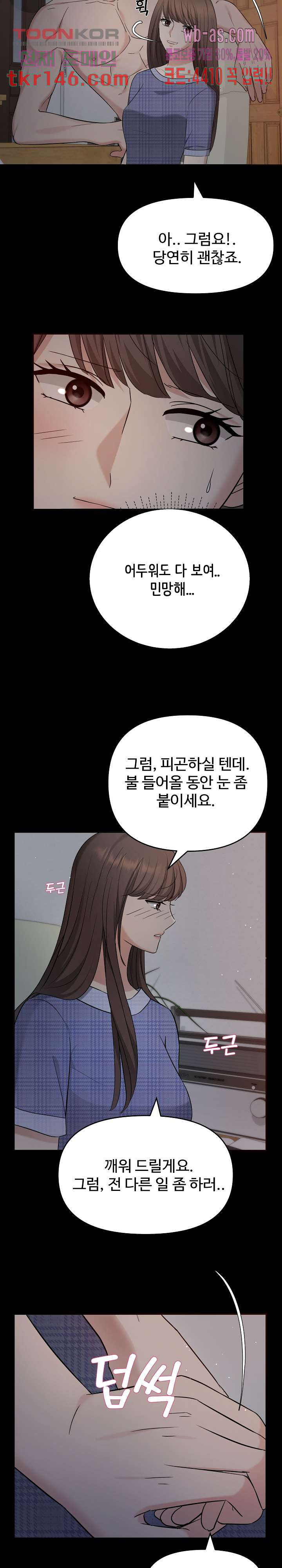 수상한 대표님 29화 - 웹툰 이미지 22