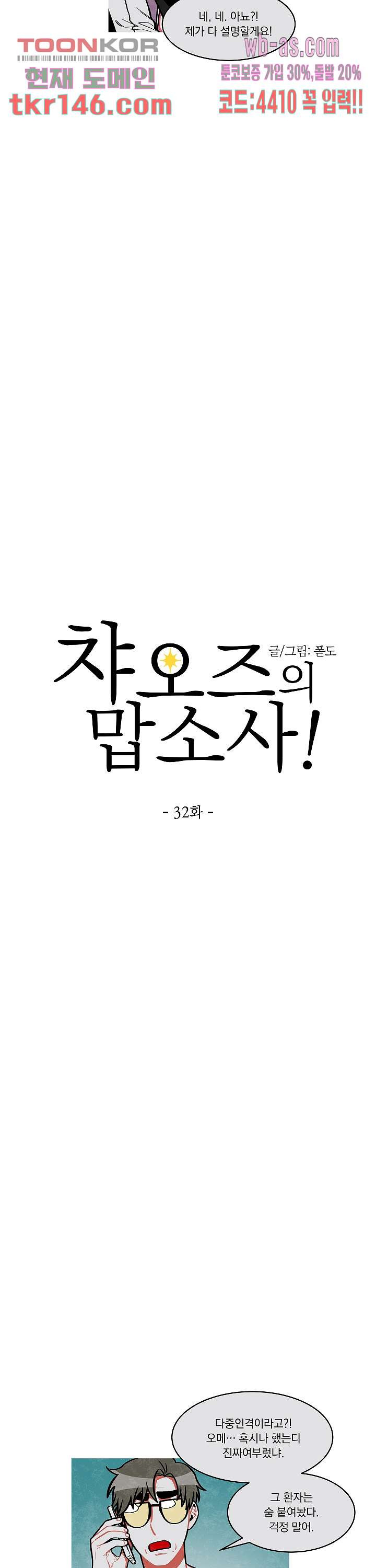 챠오즈의 맙소사 32화 - 웹툰 이미지 10