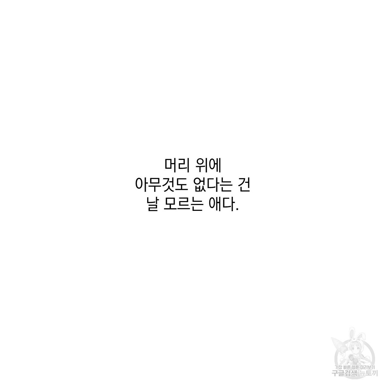 미연시 게임의 엔딩이 다가올 때 14화 - 웹툰 이미지 8