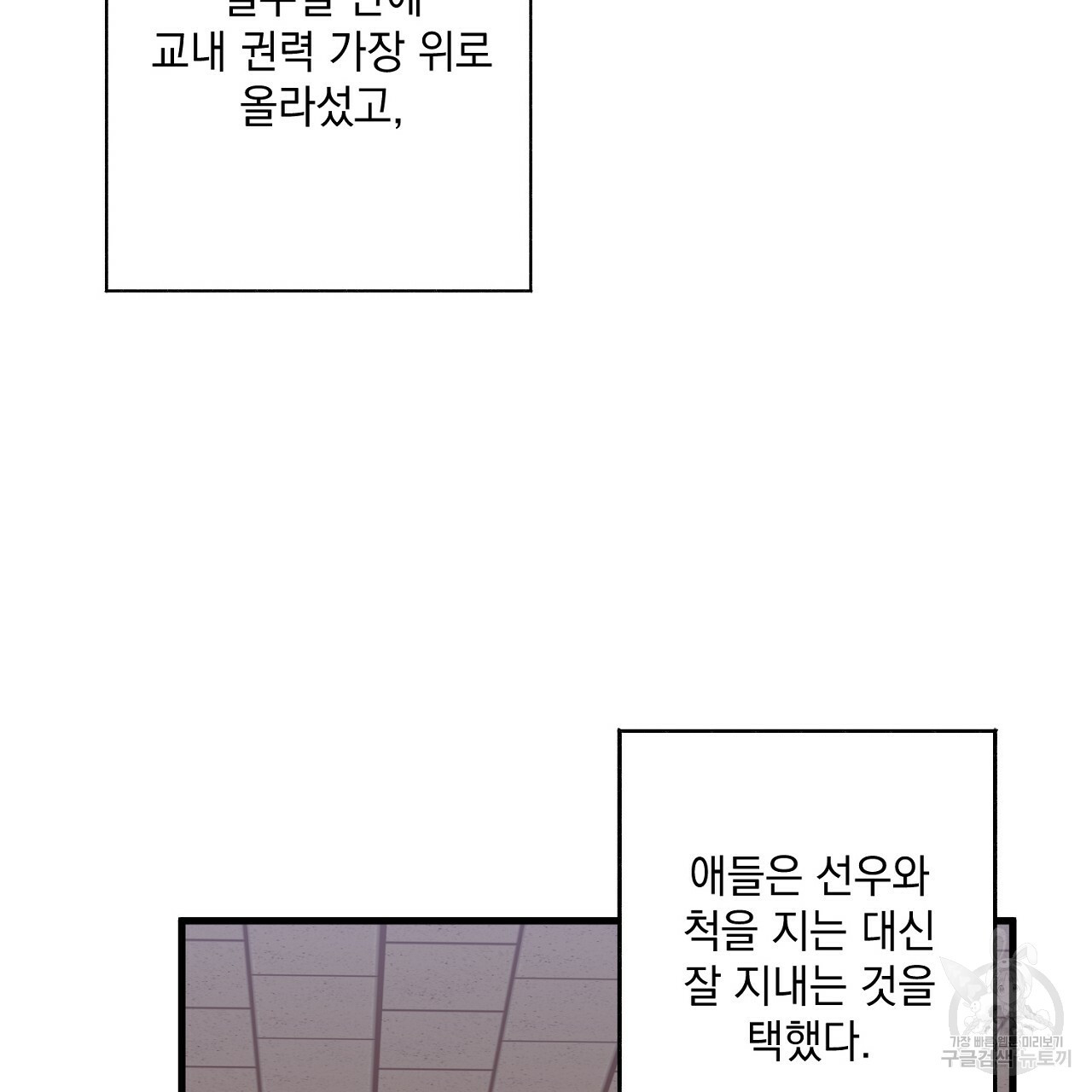 미연시 게임의 엔딩이 다가올 때 14화 - 웹툰 이미지 74