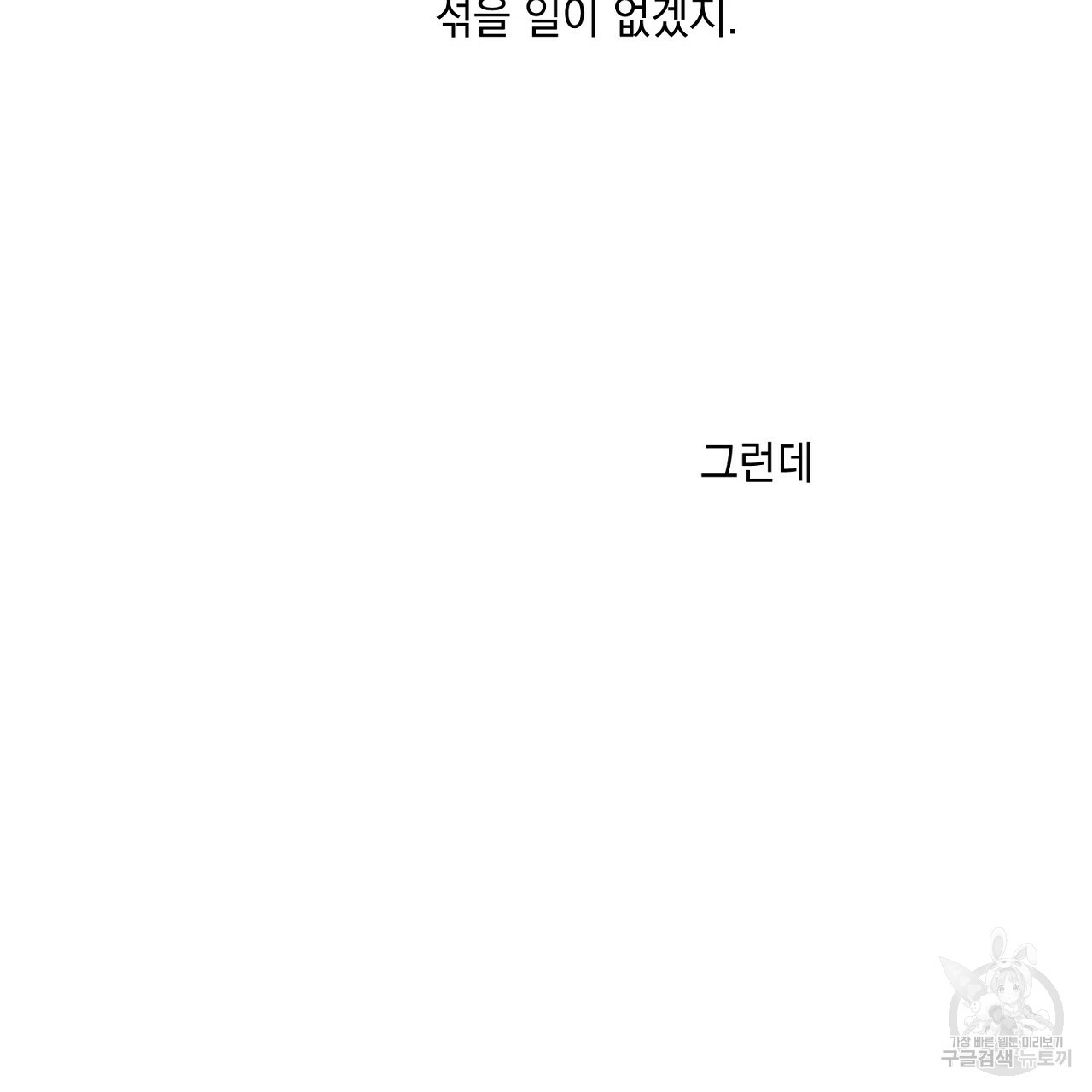 미연시 게임의 엔딩이 다가올 때 14화 - 웹툰 이미지 80