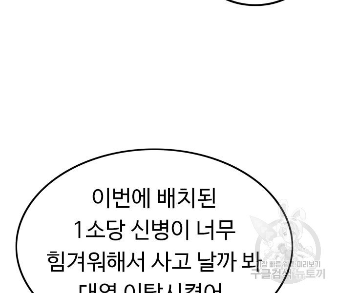 뷰티풀 군바리 349화 - 웹툰 이미지 56