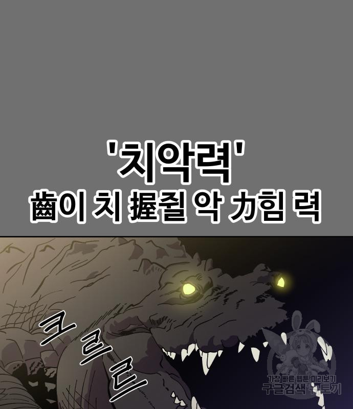 헬스던전 4화 - 웹툰 이미지 30