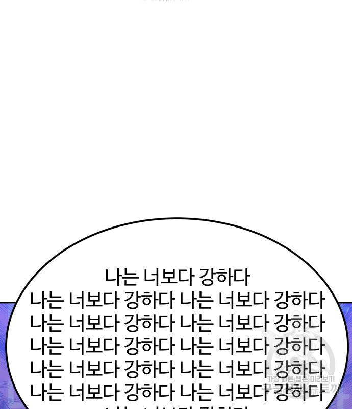 헬스던전 4화 - 웹툰 이미지 67