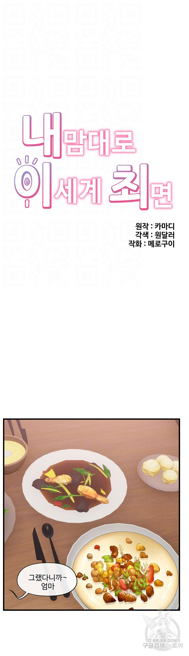 내 맘대로 이세계 최면 38화 - 웹툰 이미지 8