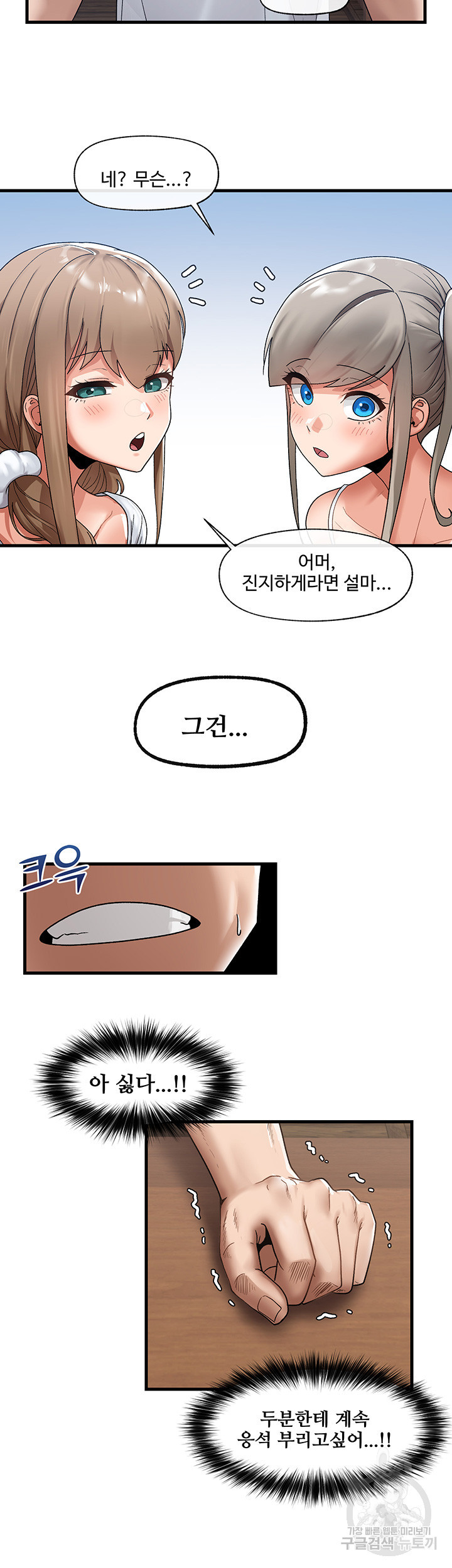 내 맘대로 이세계 최면 38화 - 웹툰 이미지 28