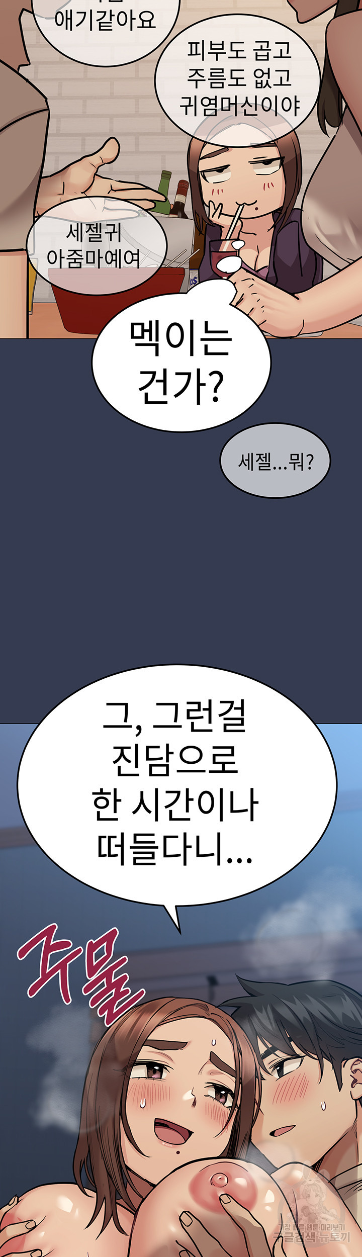 엄마한텐 비밀이야 46화 - 웹툰 이미지 48