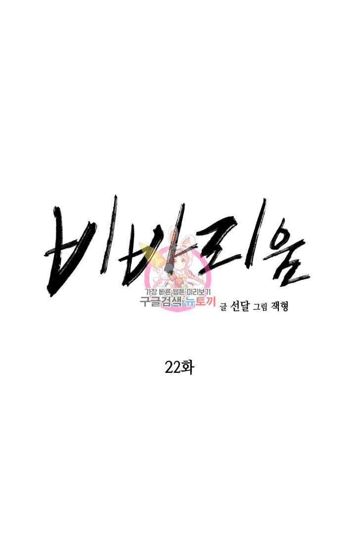 비바리움 22화 - 웹툰 이미지 1