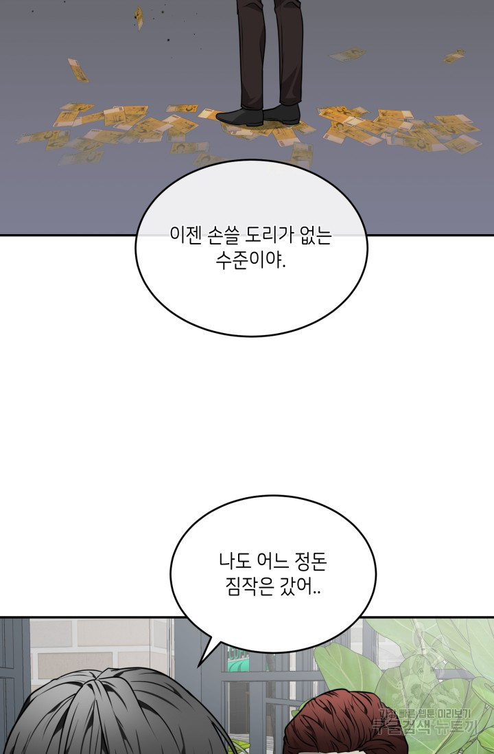 비바리움 22화 - 웹툰 이미지 8