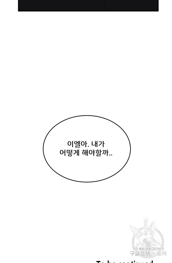 비바리움 22화 - 웹툰 이미지 77