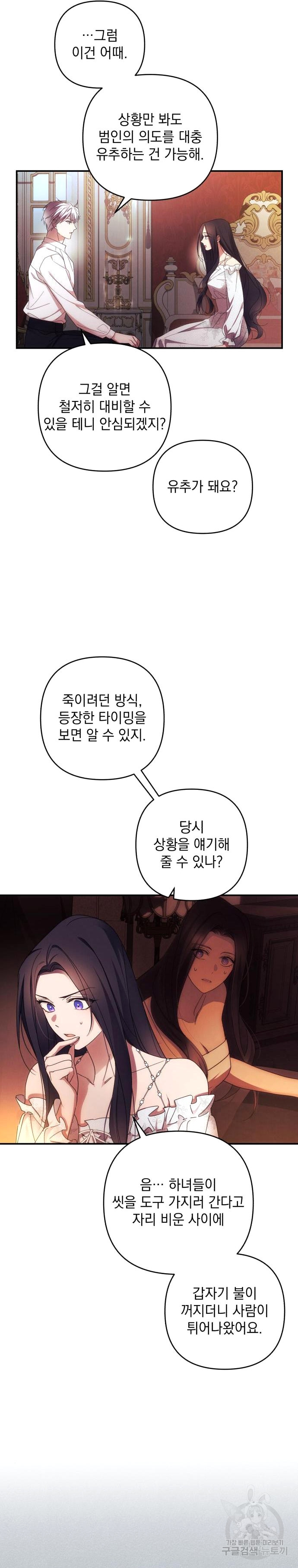 북부 공작님을 유혹하겠습니다 24화 - 웹툰 이미지 12