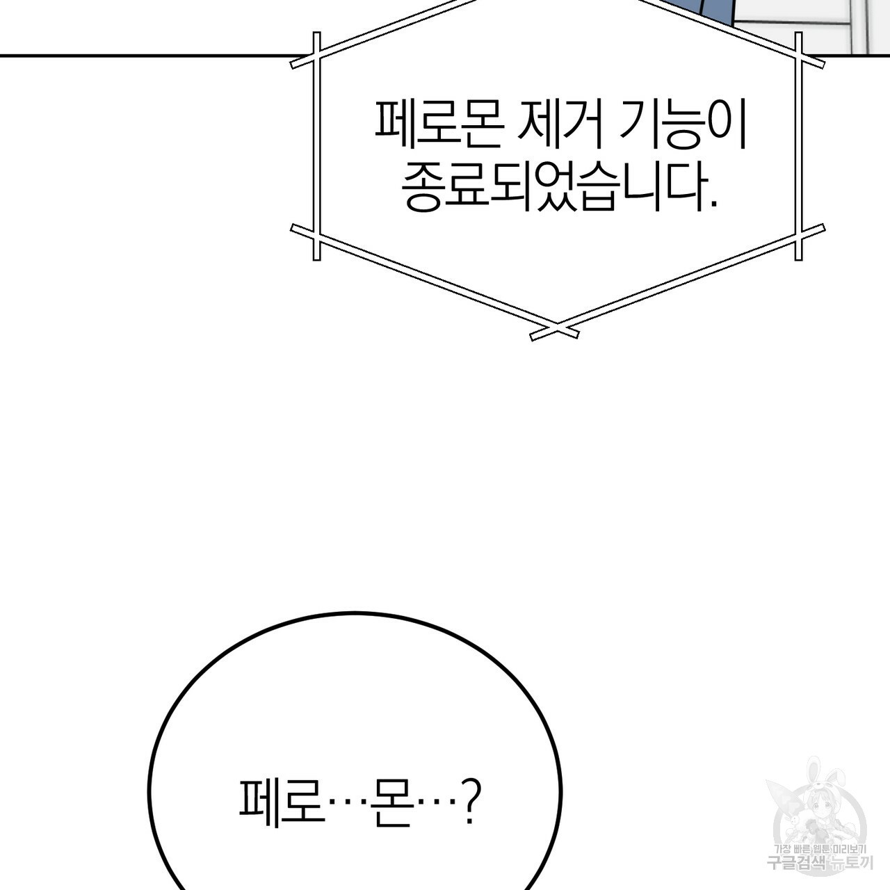 캠퍼스 트랩 19화 - 웹툰 이미지 34