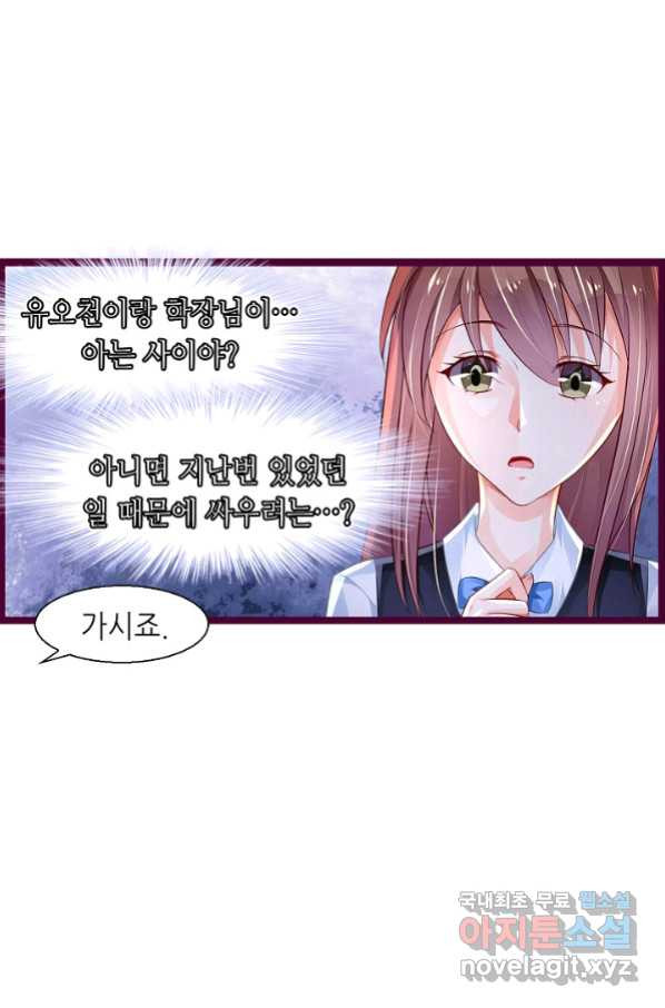 복수할까? 연애할까? 205화 - 웹툰 이미지 5