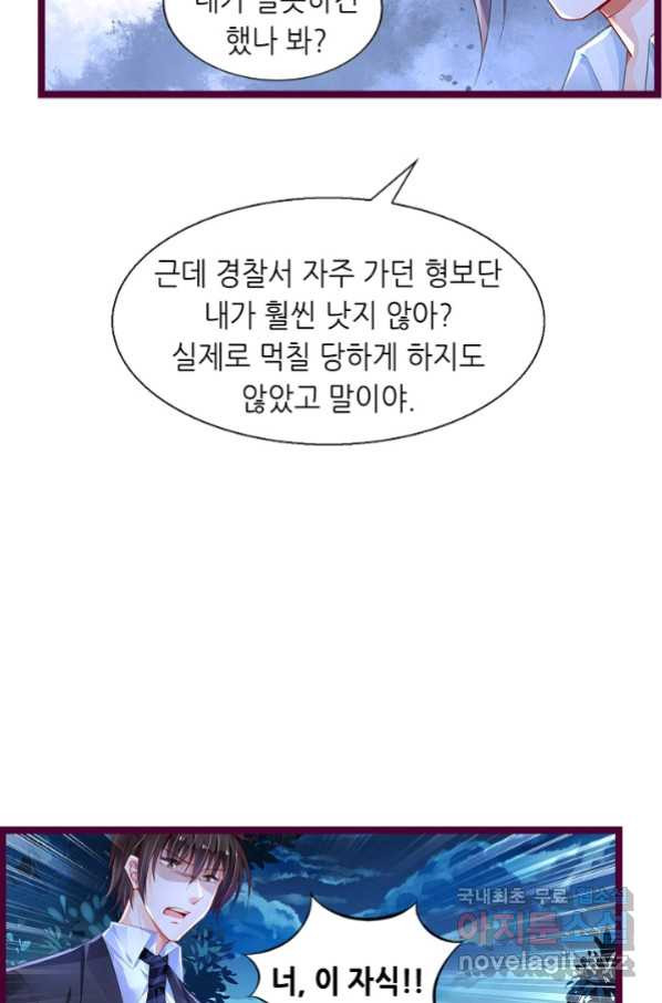 복수할까? 연애할까? 205화 - 웹툰 이미지 9