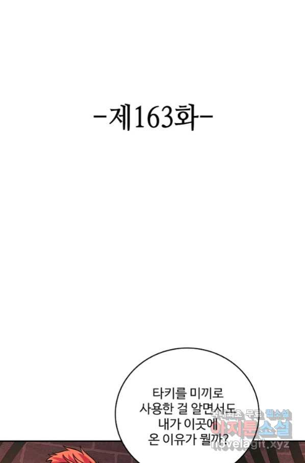 론의 지배자: 회귀하여 세상을 삼키다 163화 - 웹툰 이미지 2