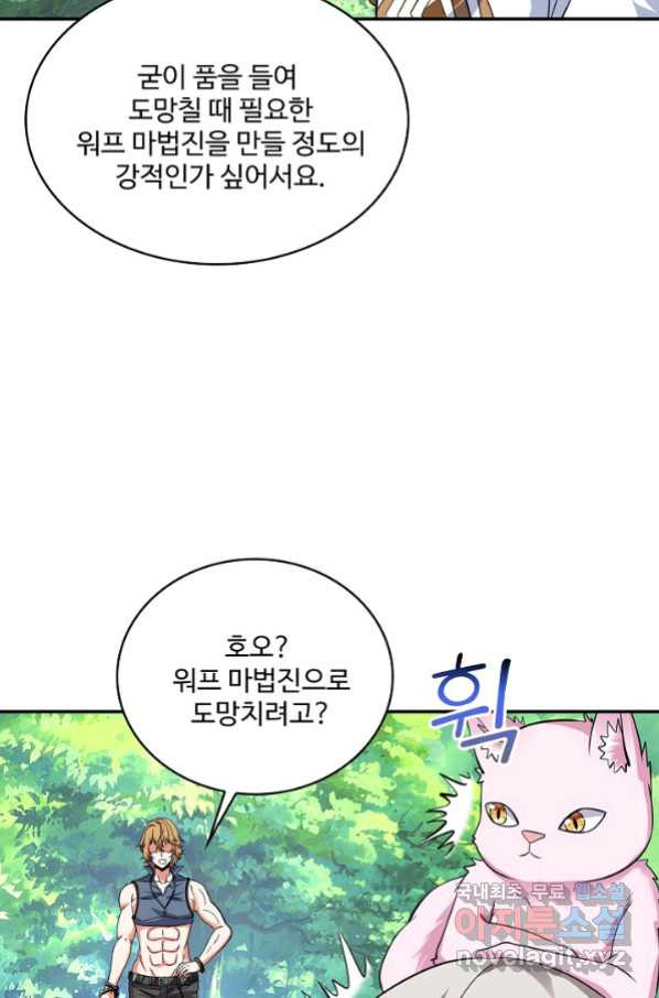 론의 지배자: 회귀하여 세상을 삼키다 163화 - 웹툰 이미지 58