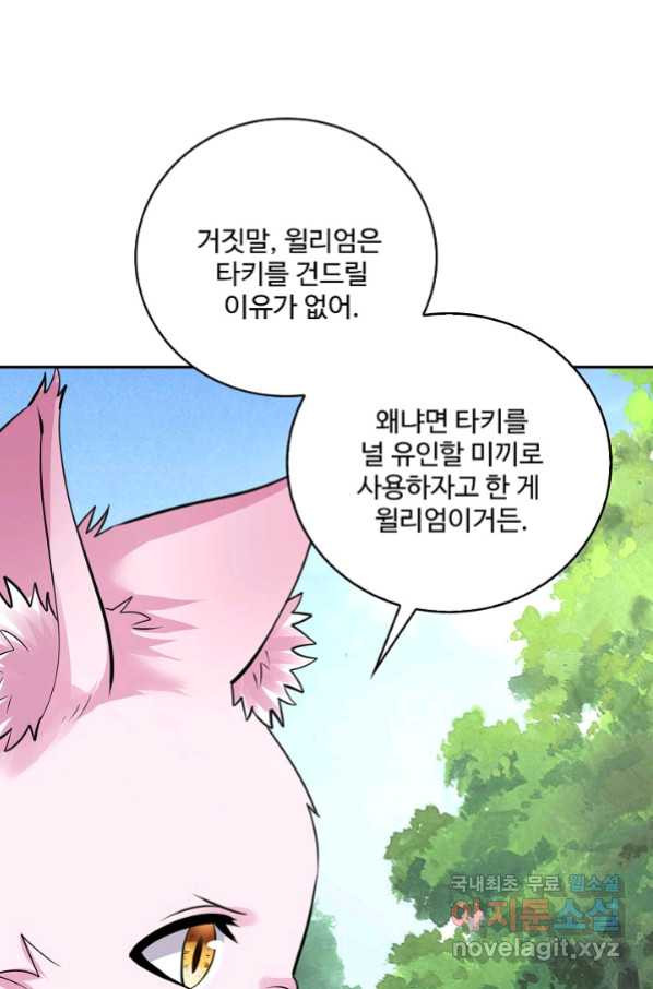 론의 지배자: 회귀하여 세상을 삼키다 163화 - 웹툰 이미지 70