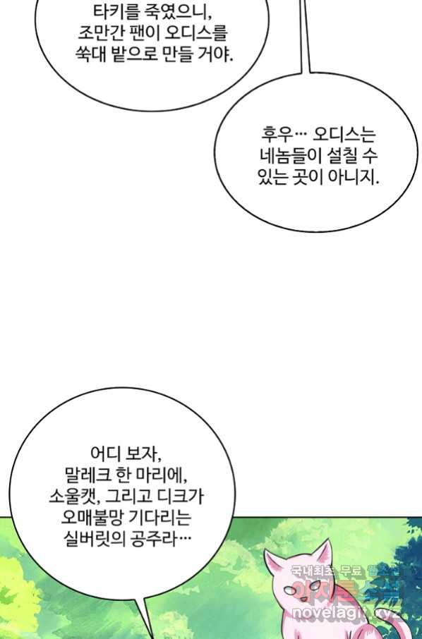 론의 지배자: 회귀하여 세상을 삼키다 163화 - 웹툰 이미지 76