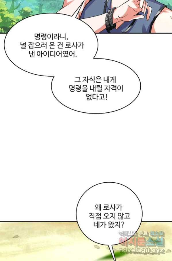 론의 지배자: 회귀하여 세상을 삼키다 163화 - 웹툰 이미지 79