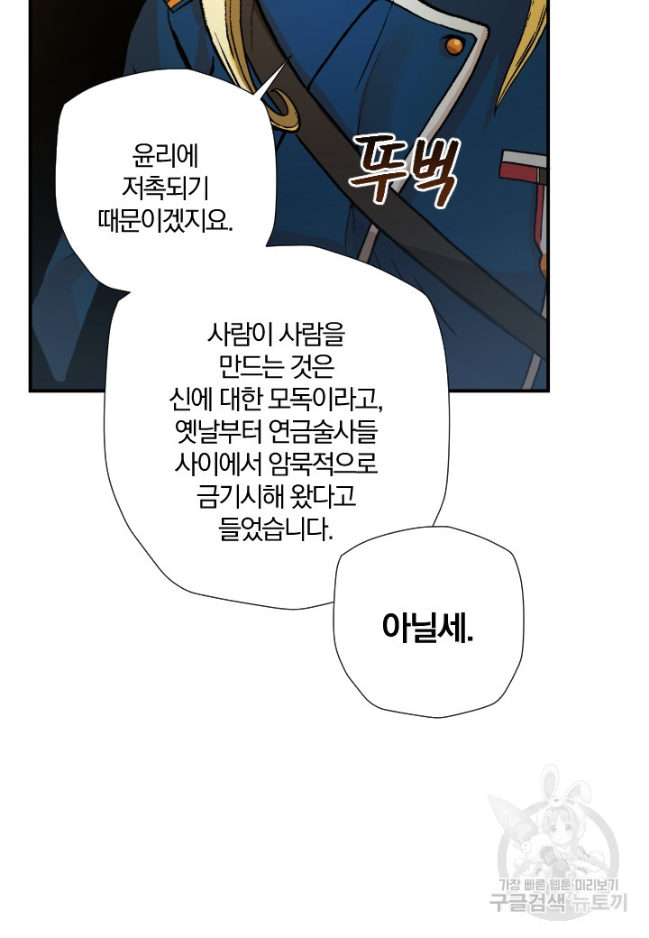 강철의 연금술사  220화 - 웹툰 이미지 63