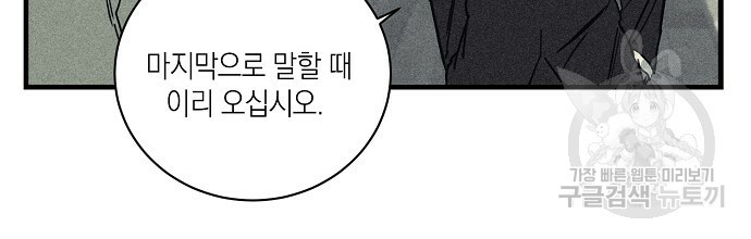 딥 쓰롯 18화 - 웹툰 이미지 74