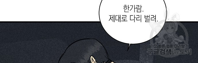 딥 쓰롯 19화 - 웹툰 이미지 82