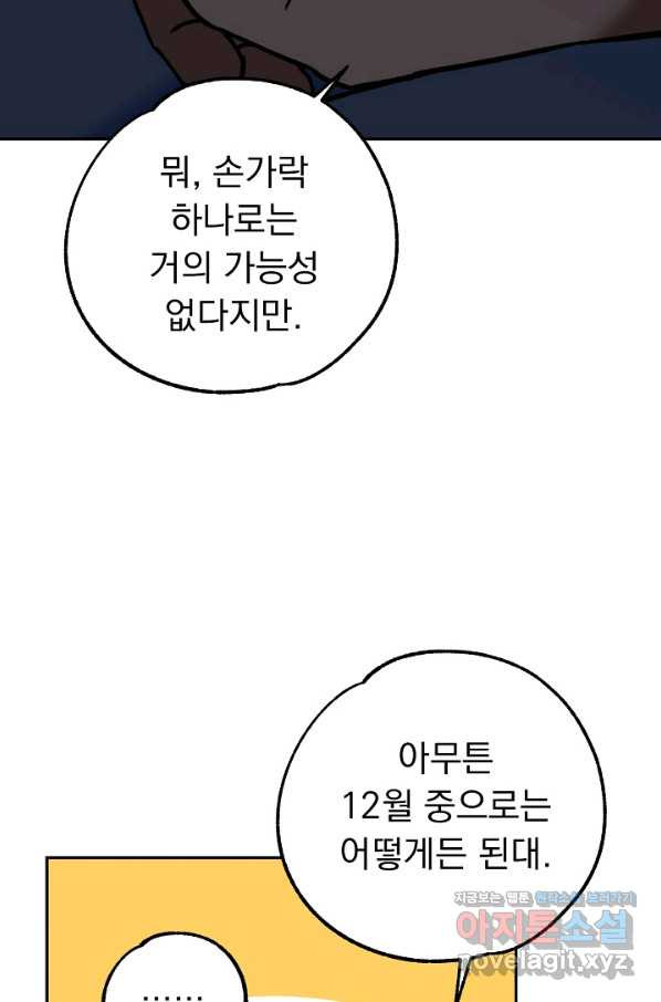 지상최강고3히어로 54화 - 웹툰 이미지 34