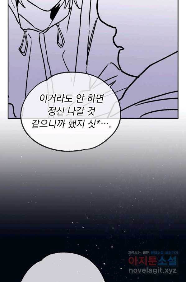 지상최강고3히어로 54화 - 웹툰 이미지 42