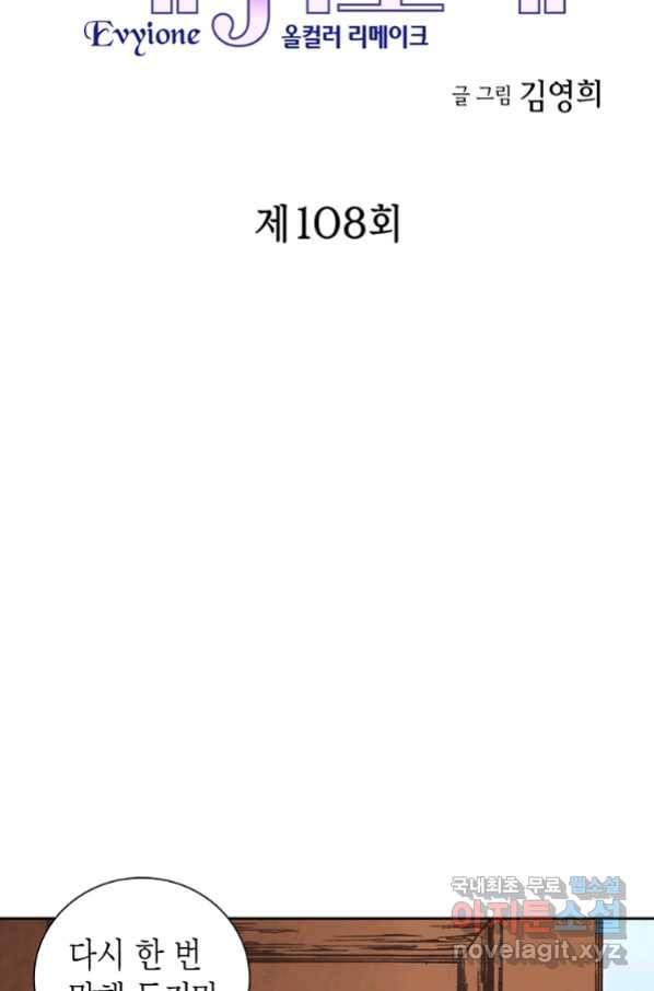 에뷔오네 108화 - 웹툰 이미지 5