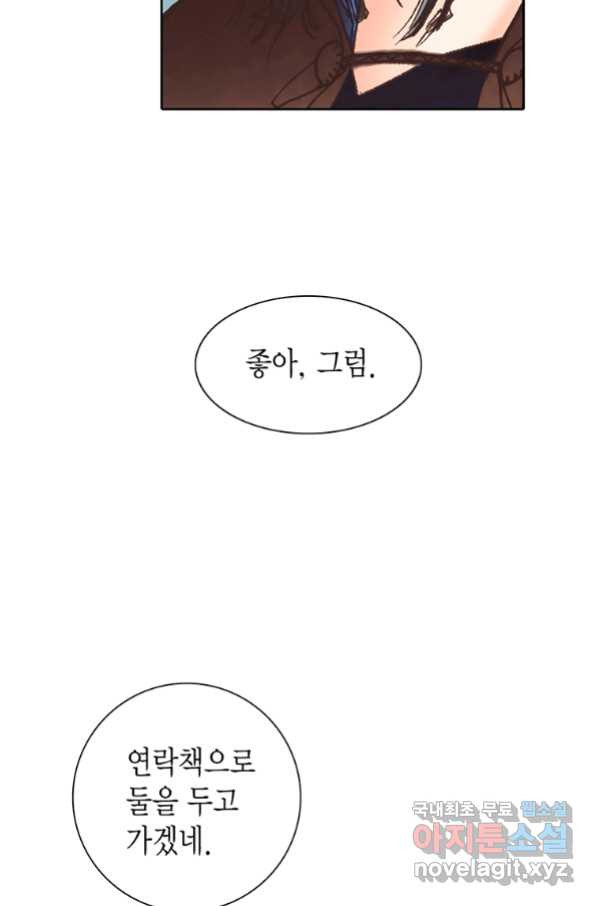 에뷔오네 108화 - 웹툰 이미지 8