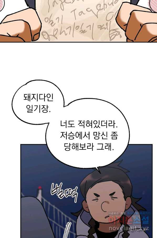 지상최강고3히어로 54화 - 웹툰 이미지 56