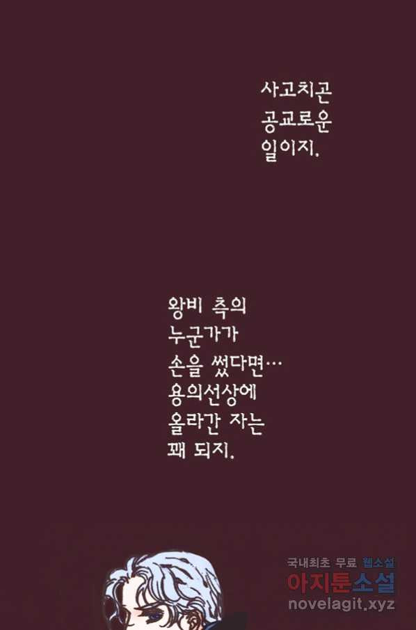 에뷔오네 108화 - 웹툰 이미지 16