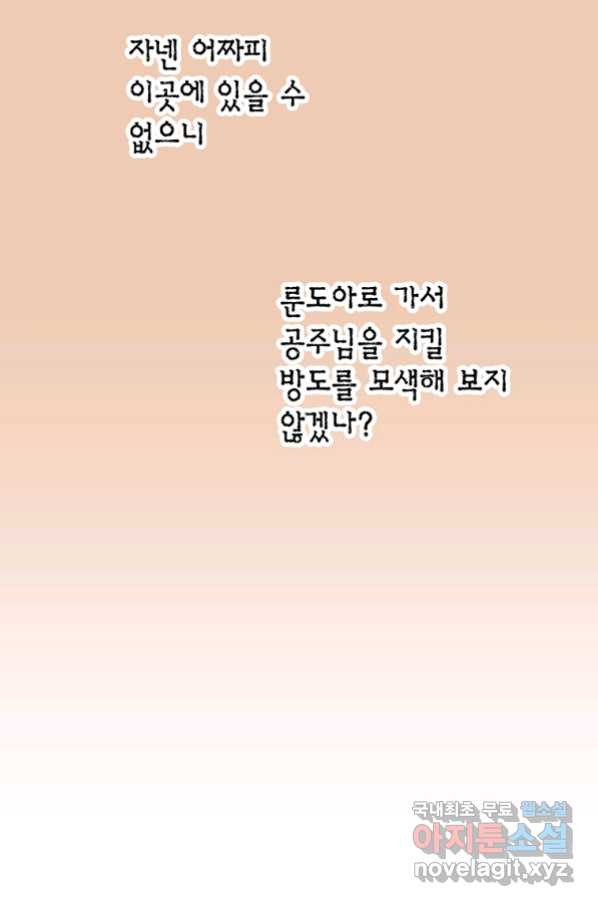 에뷔오네 108화 - 웹툰 이미지 24