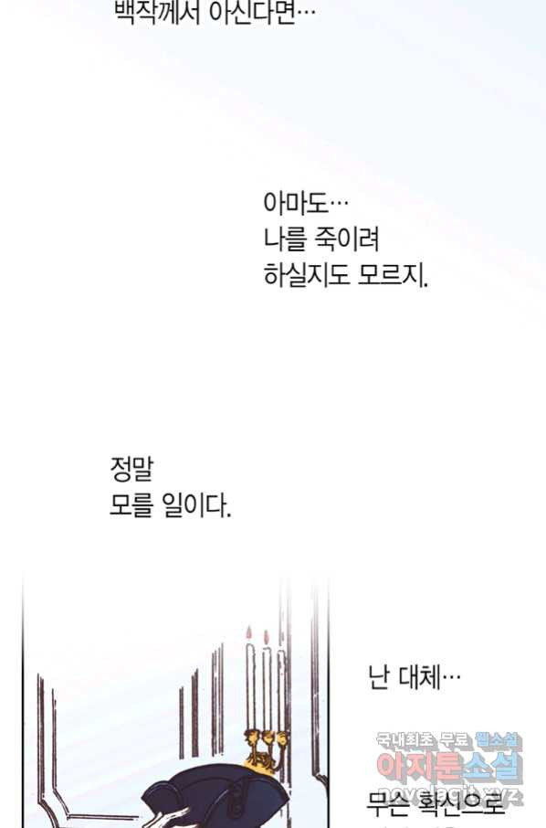 에뷔오네 108화 - 웹툰 이미지 30