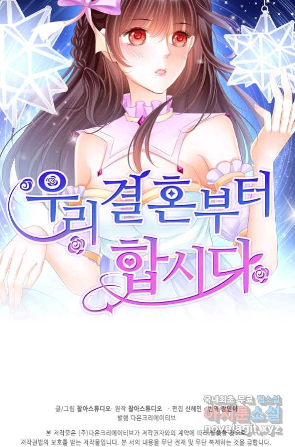 우리 결혼부터 합시다 159화 - 웹툰 이미지 69