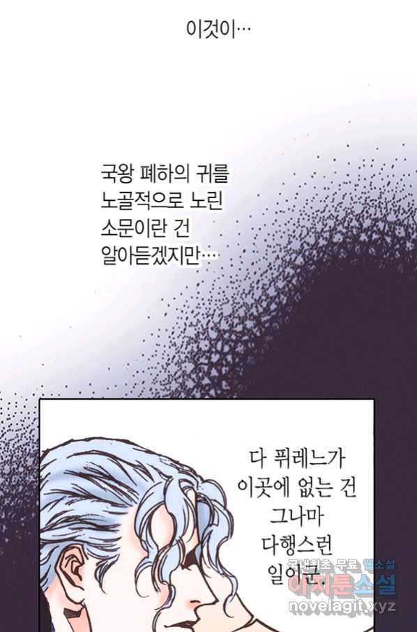 에뷔오네 108화 - 웹툰 이미지 42