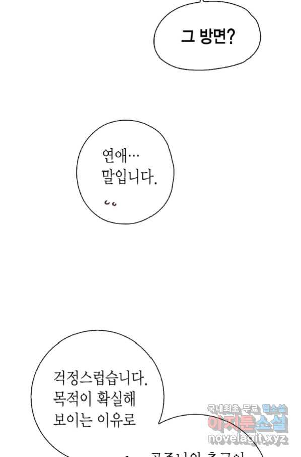 에뷔오네 108화 - 웹툰 이미지 46