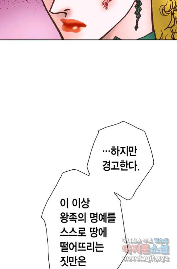 에뷔오네 108화 - 웹툰 이미지 64