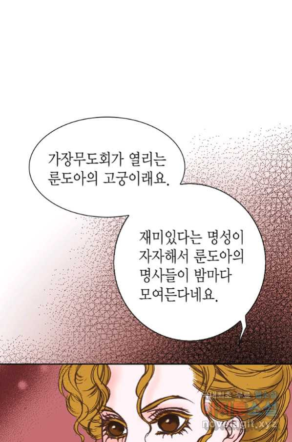 에뷔오네 108화 - 웹툰 이미지 81