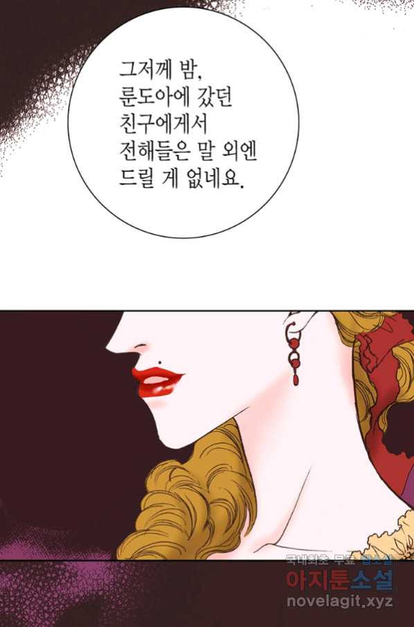 에뷔오네 108화 - 웹툰 이미지 86