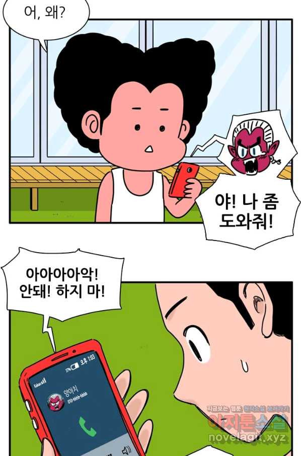 흡혈고딩 피만두 299화 - 웹툰 이미지 3