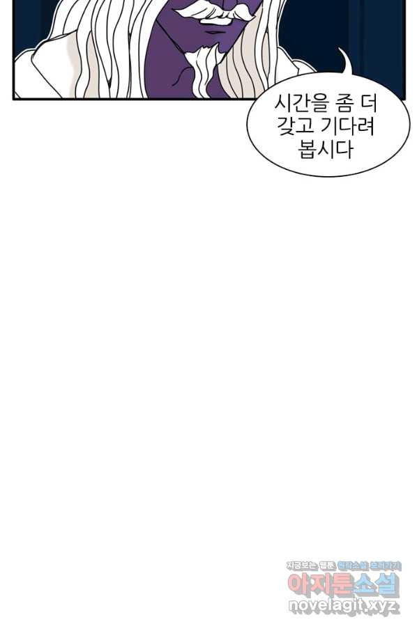 흡혈고딩 피만두 299화 - 웹툰 이미지 12