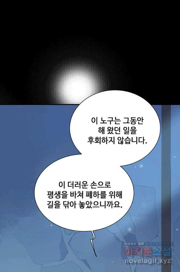 황후마마가 이상해 103화 - 웹툰 이미지 5