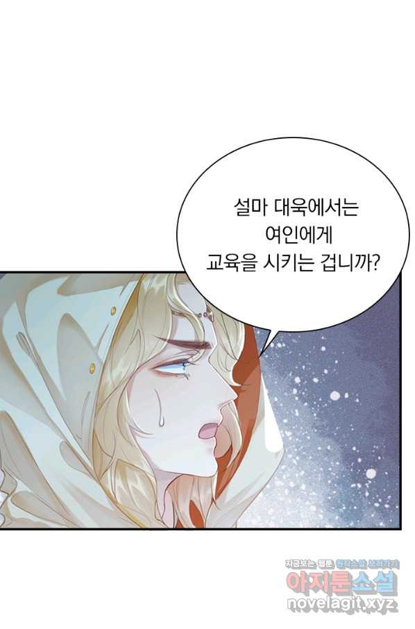 폭군이 내 새끼가 되었습니다 250화 - 웹툰 이미지 21