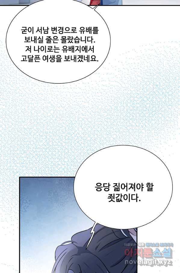 황후마마가 이상해 103화 - 웹툰 이미지 45